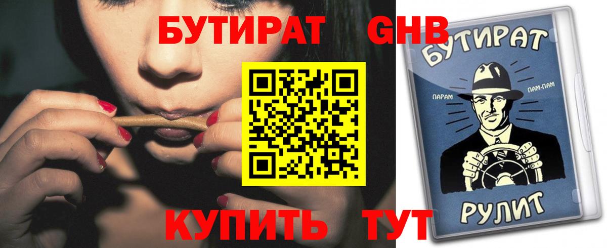 Бутират буратино Осинники