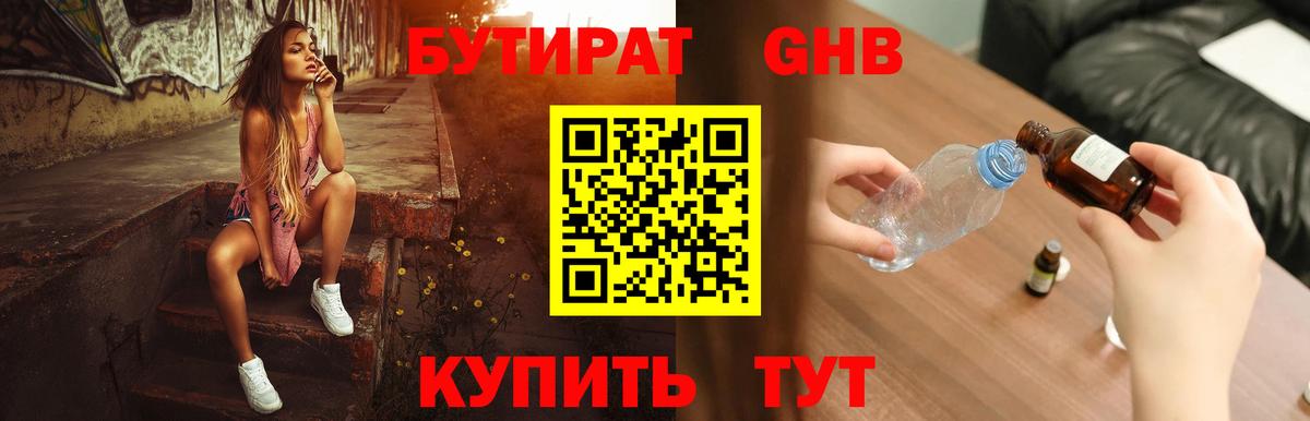 Бутират  Вход с VPN  Осинники  Бутират BDO 