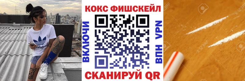 Кокаин FishScale  Осинники 