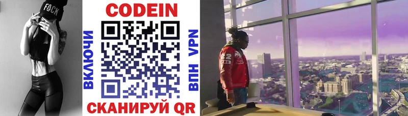 Codein Purple Drank  Осинники 