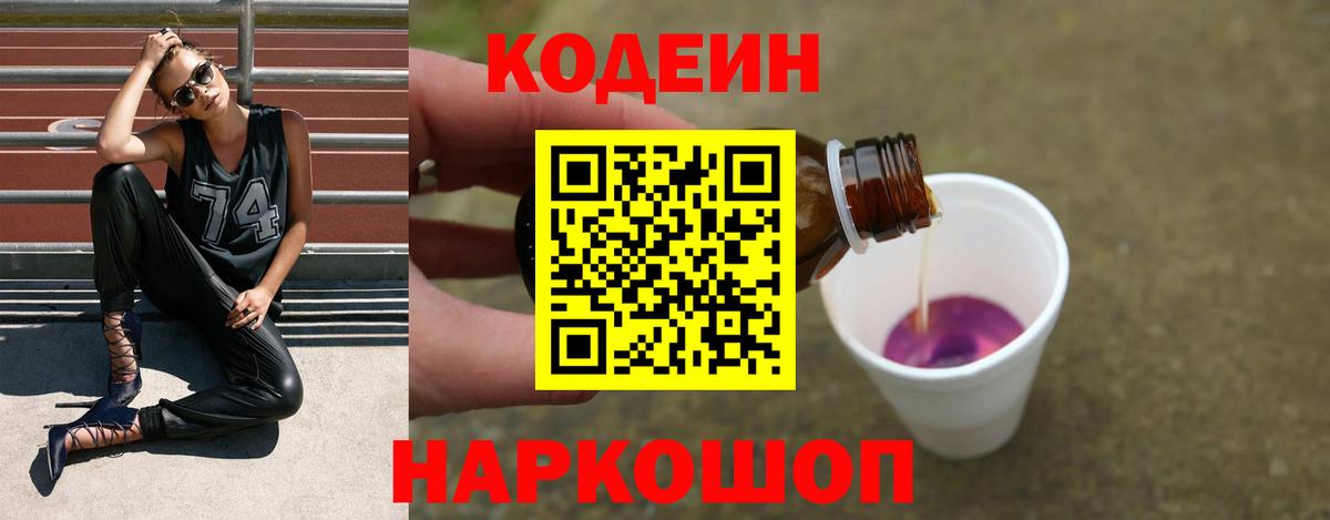 Кодеиновый сироп Lean напиток Lean (лин)  Кодеин Purple Drank  Осинники  Вход с VPN 