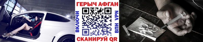 ГЕРОИН Афган  Осинники 