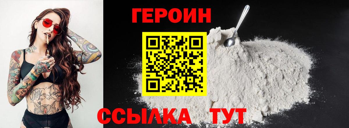 ГЕРОИН хмурый Осинники
